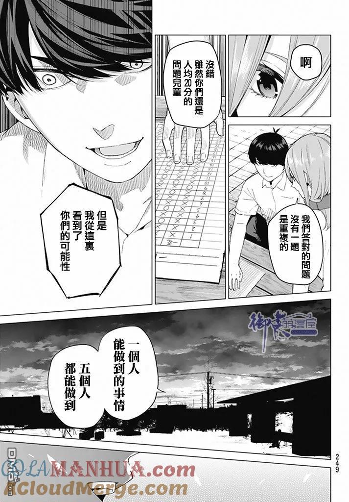 《五等分的花嫁》第4话 合计100分 第21页