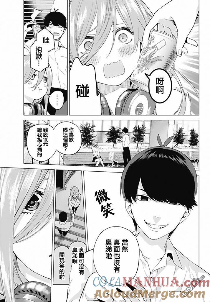 《五等分的花嫁》第4话 合计100分 第13页