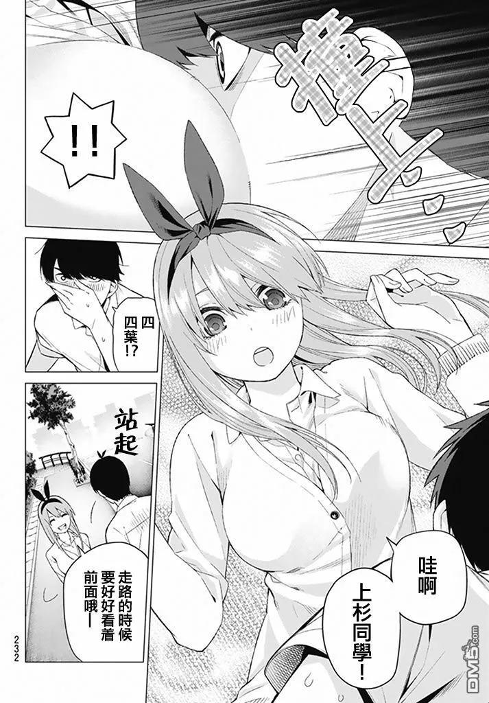《五等分的花嫁》第4话 合计100分 第4页