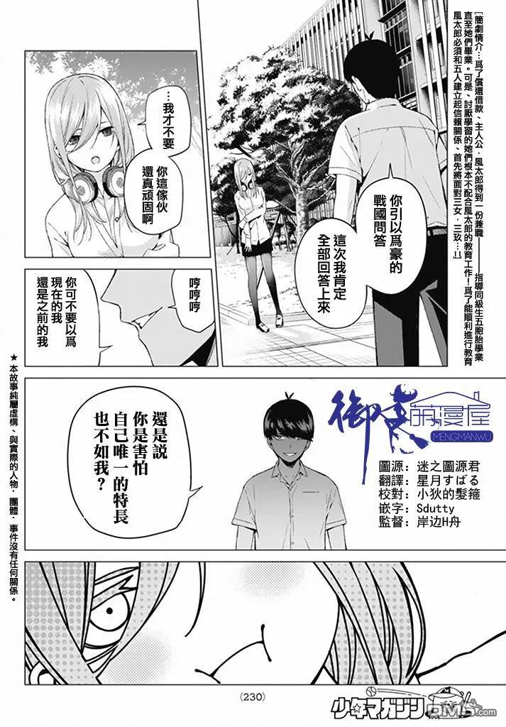 《五等分的花嫁》第4话 合计100分 第2页
