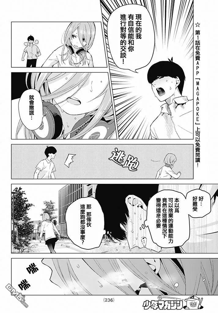 《五等分的花嫁》第4话 合计100分 第8页