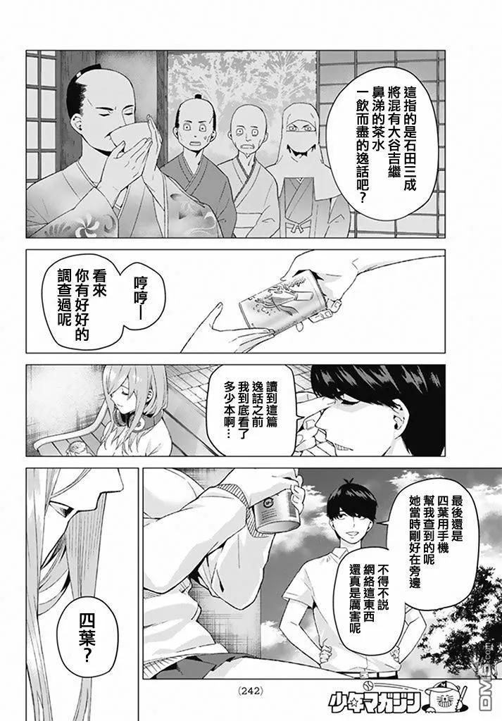 《五等分的花嫁》第4话 合计100分 第14页