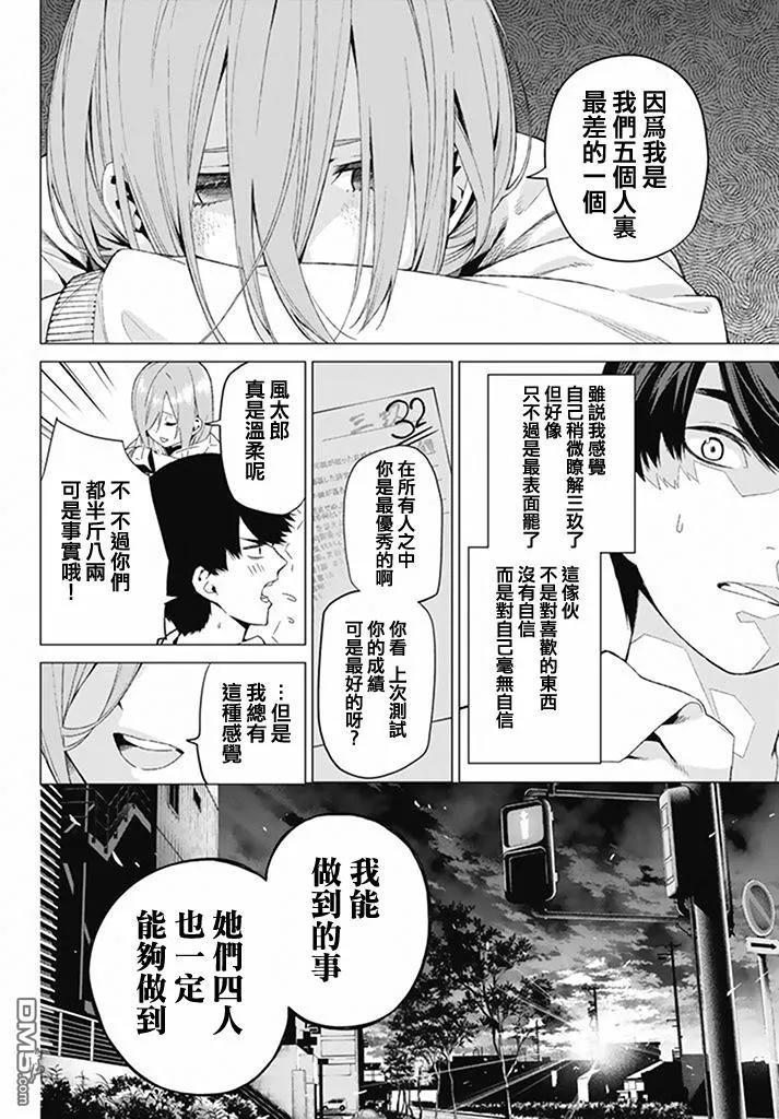 《五等分的花嫁》第4话 合计100分 第16页
