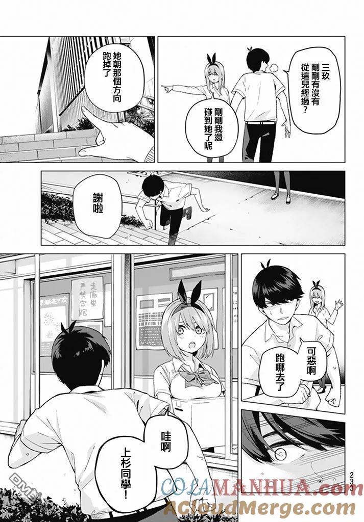 《五等分的花嫁》第4话 合计100分 第5页