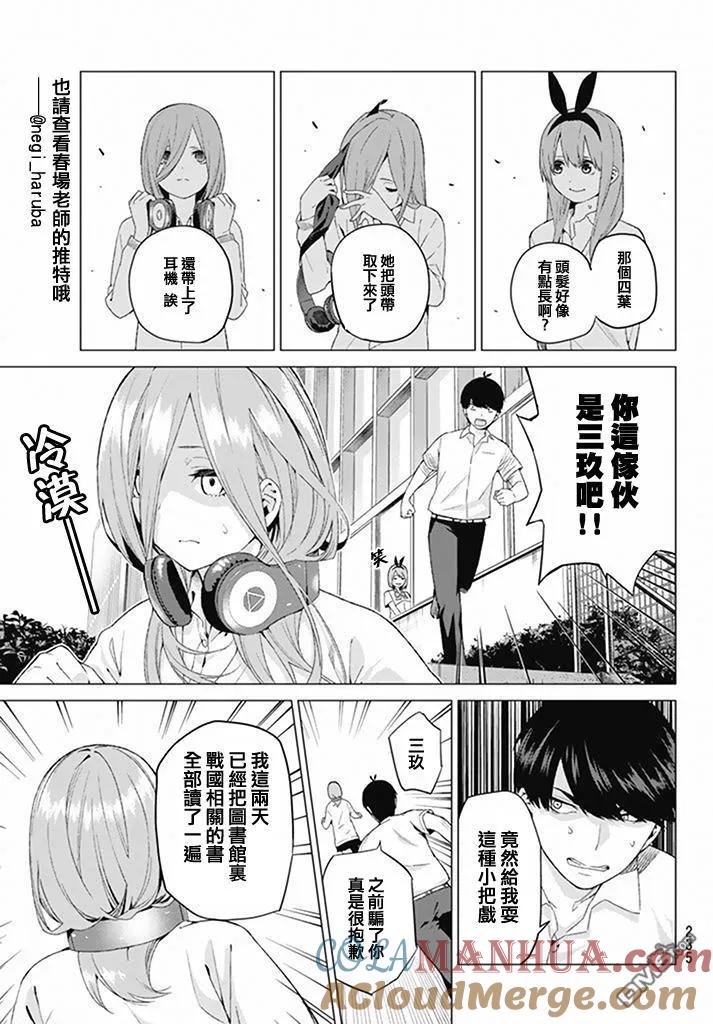 《五等分的花嫁》第4话 合计100分 第7页