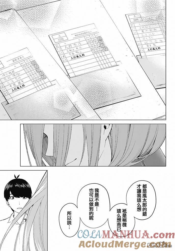 《五等分的花嫁》第4话 合计100分 第27页