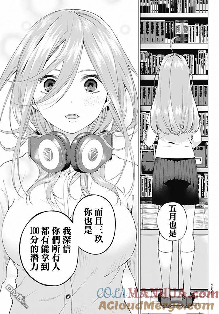 《五等分的花嫁》第4话 合计100分 第23页