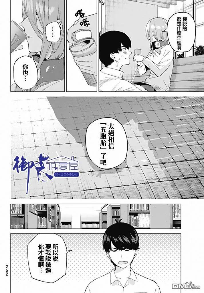 《五等分的花嫁》第4话 合计100分 第24页