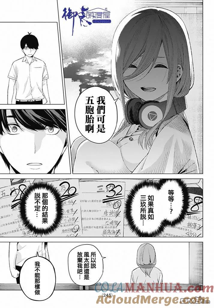 《五等分的花嫁》第4话 合计100分 第17页