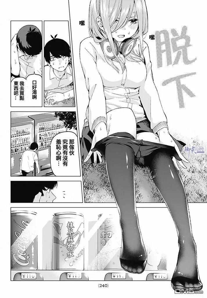 《五等分的花嫁》第4话 合计100分 第12页