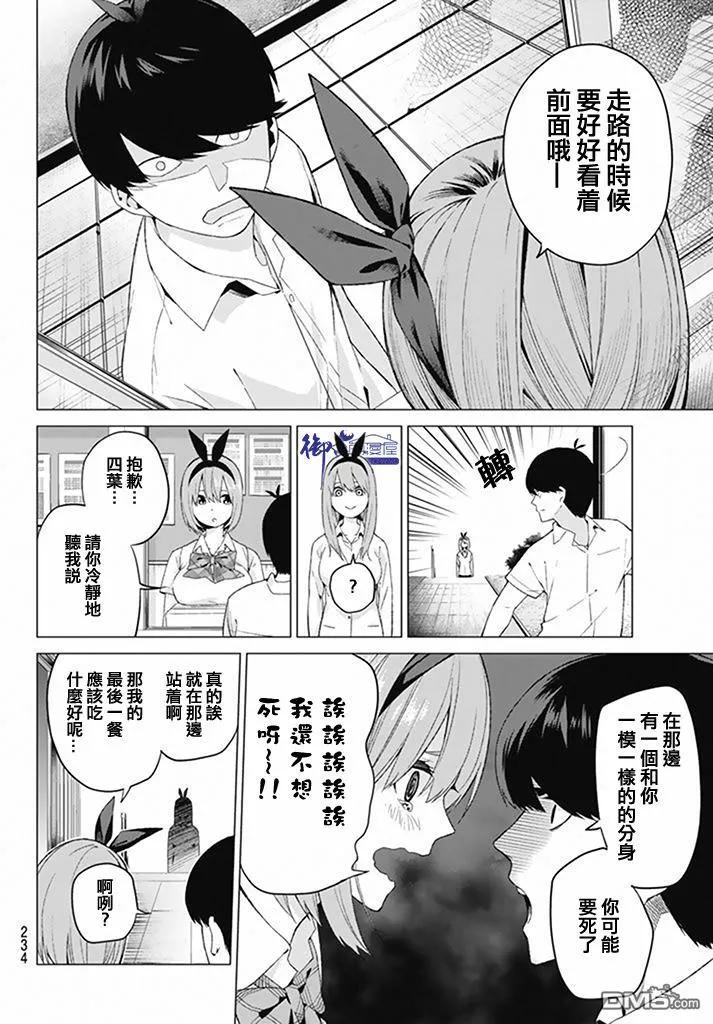 《五等分的花嫁》第4话 合计100分 第6页
