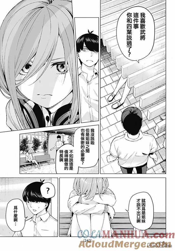 《五等分的花嫁》第4话 合计100分 第15页