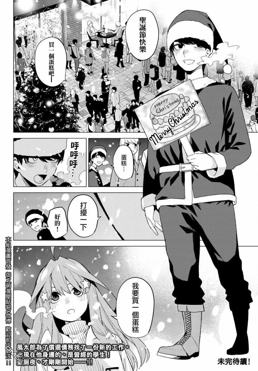 《五等分的花嫁》第49话 七次再见11 第22页