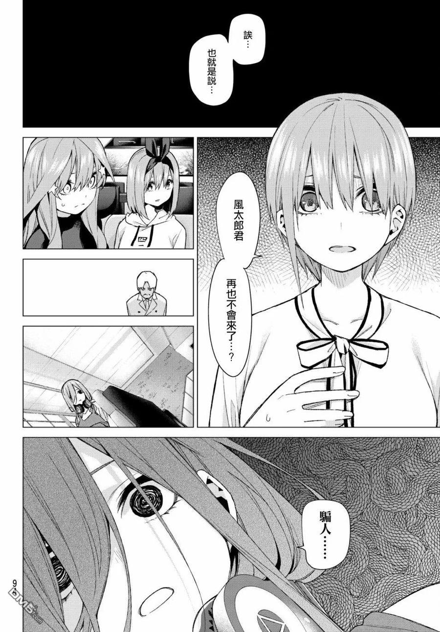 《五等分的花嫁》第49话 七次再见11 第8页