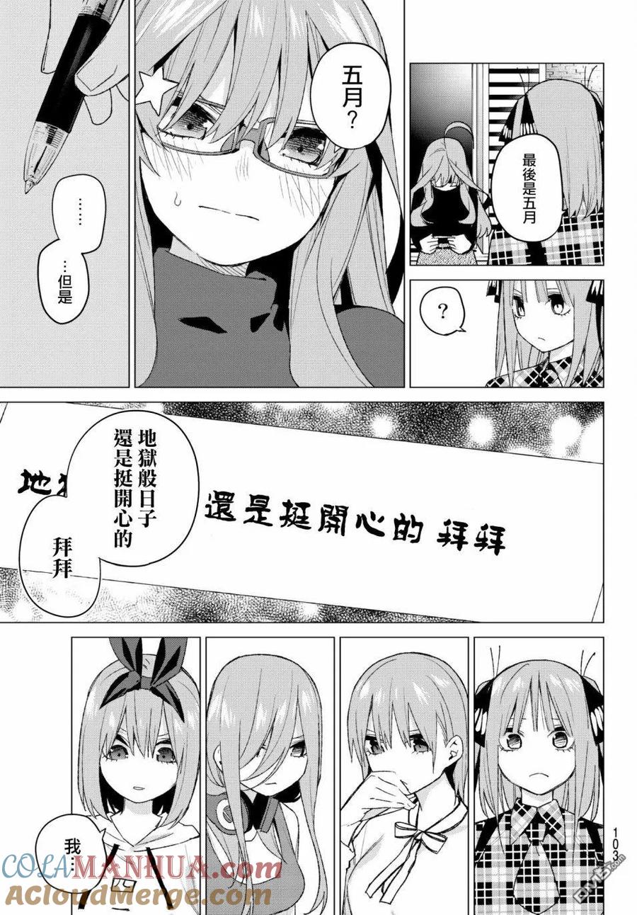 《五等分的花嫁》第49话 七次再见11 第17页