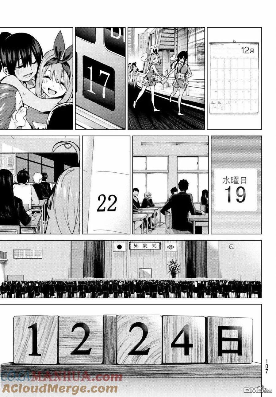 《五等分的花嫁》第49话 七次再见11 第21页