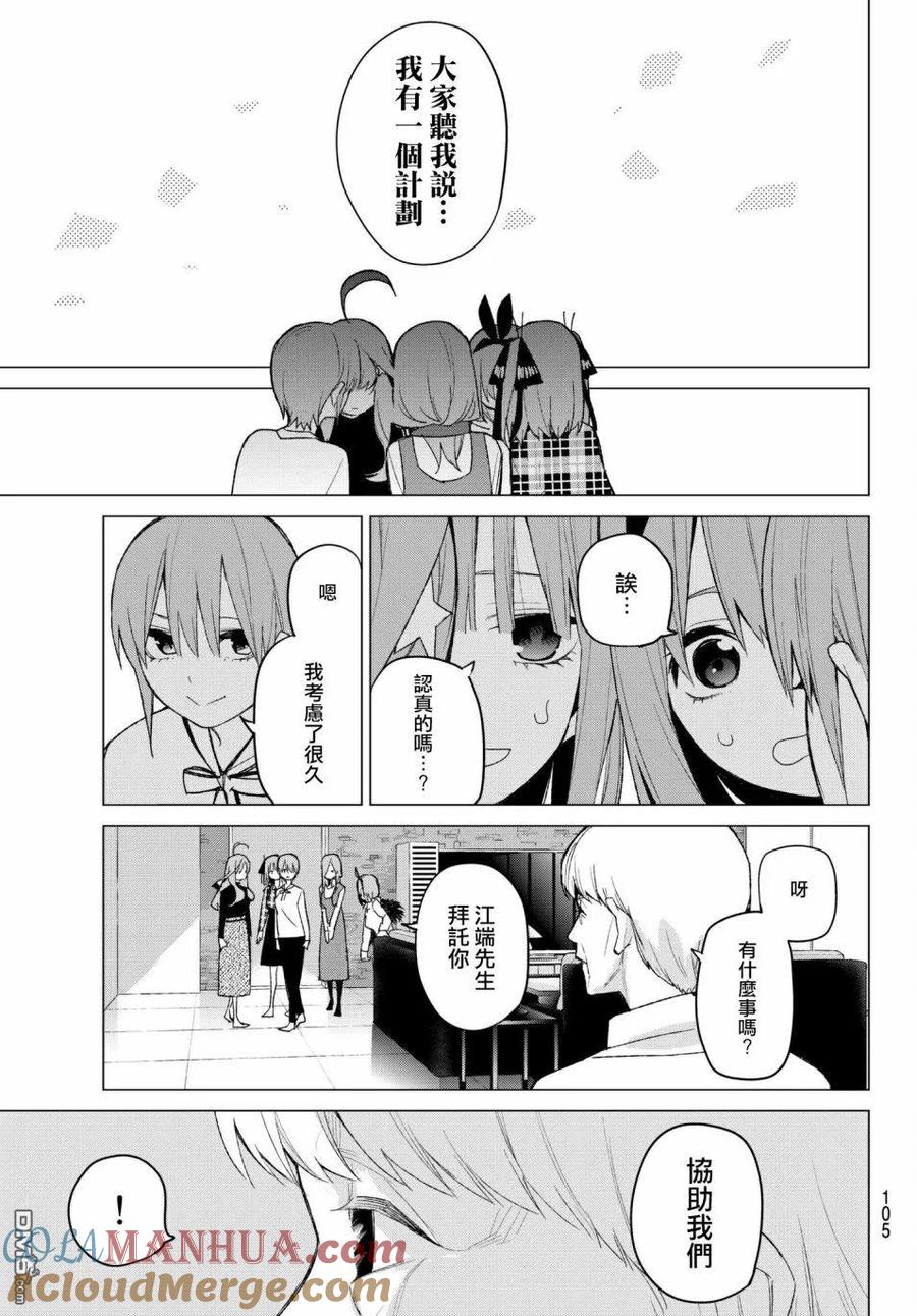 《五等分的花嫁》第49话 七次再见11 第19页