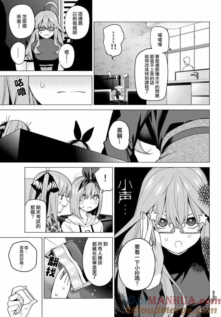 《五等分的花嫁》第49话 七次再见11 第13页