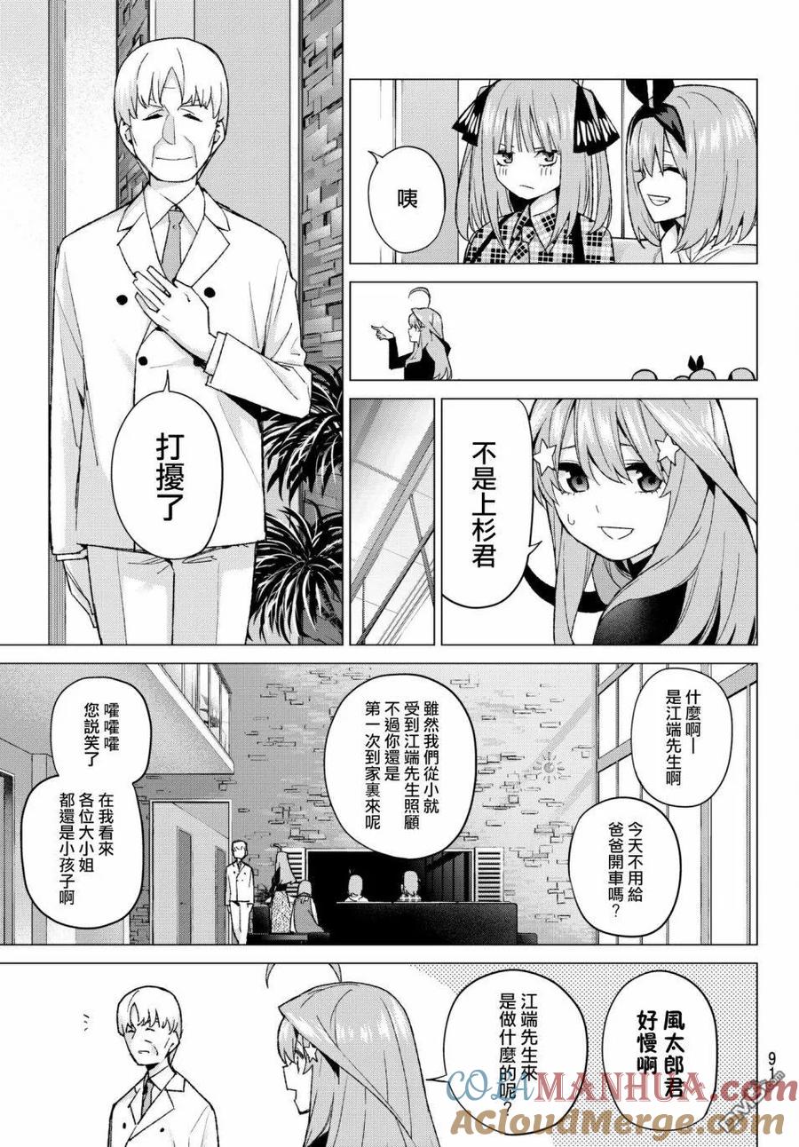 《五等分的花嫁》第49话 七次再见11 第5页