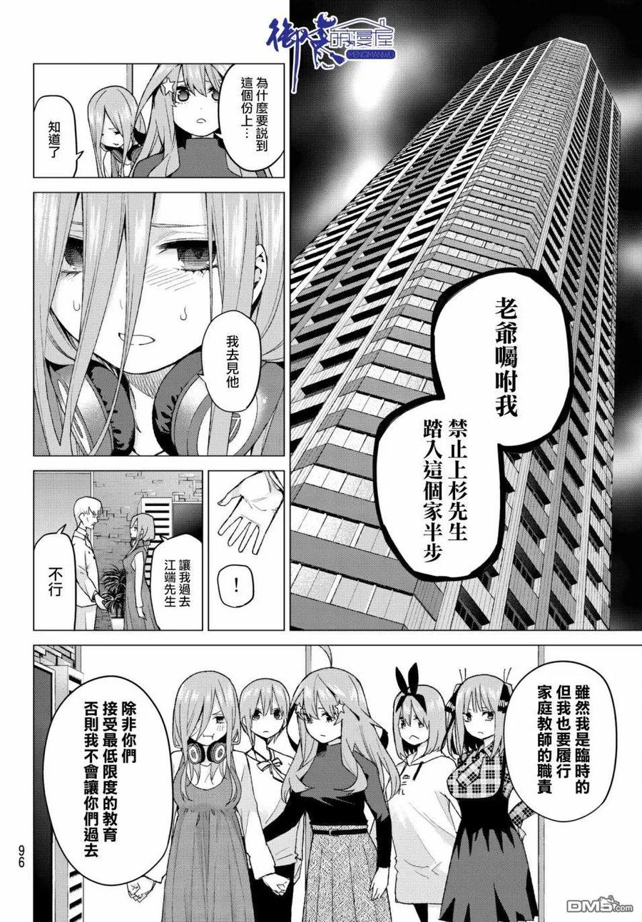 《五等分的花嫁》第49话 七次再见11 第10页