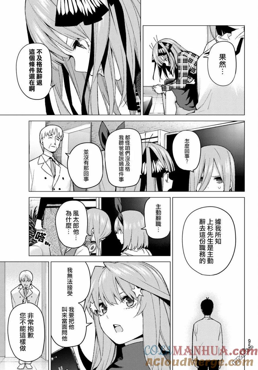 《五等分的花嫁》第49话 七次再见11 第9页