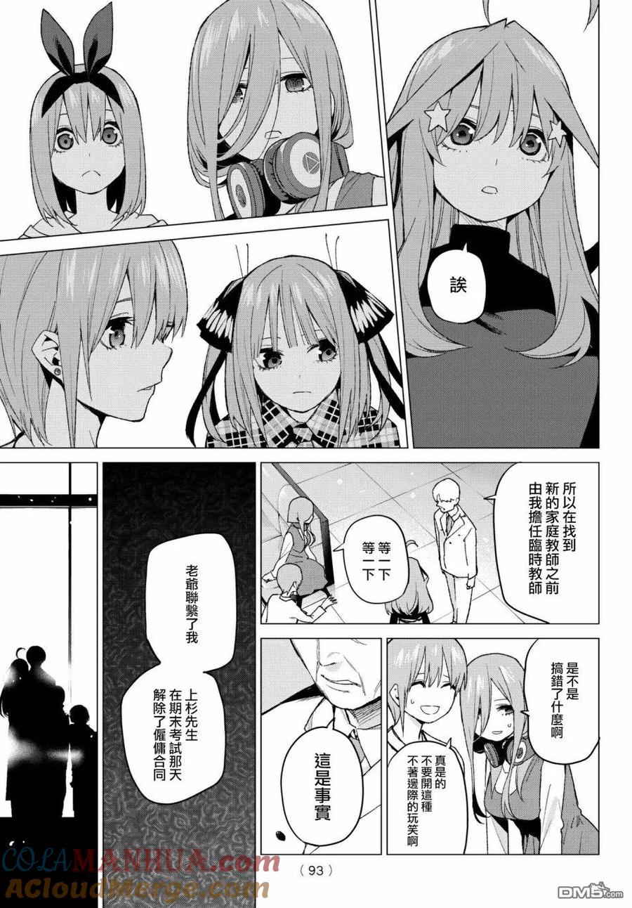 《五等分的花嫁》第49话 七次再见11 第7页