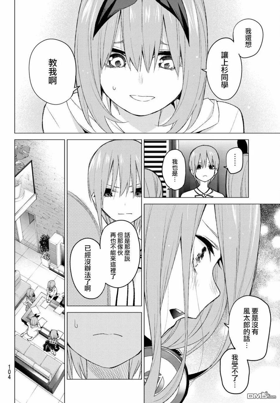 《五等分的花嫁》第49话 七次再见11 第18页