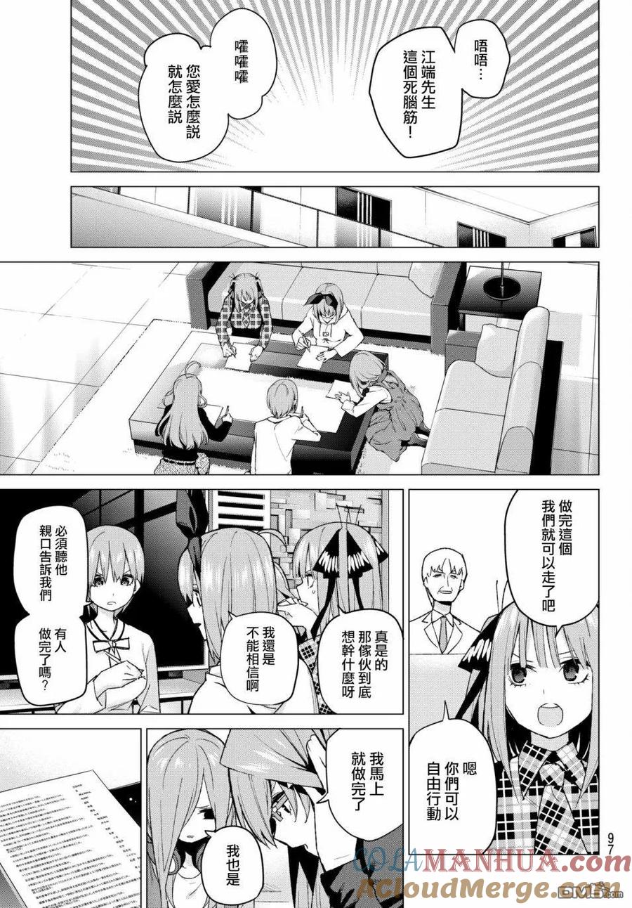 《五等分的花嫁》第49话 七次再见11 第11页
