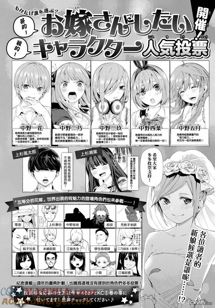 《五等分的花嫁》第49话 七次再见11 第23页