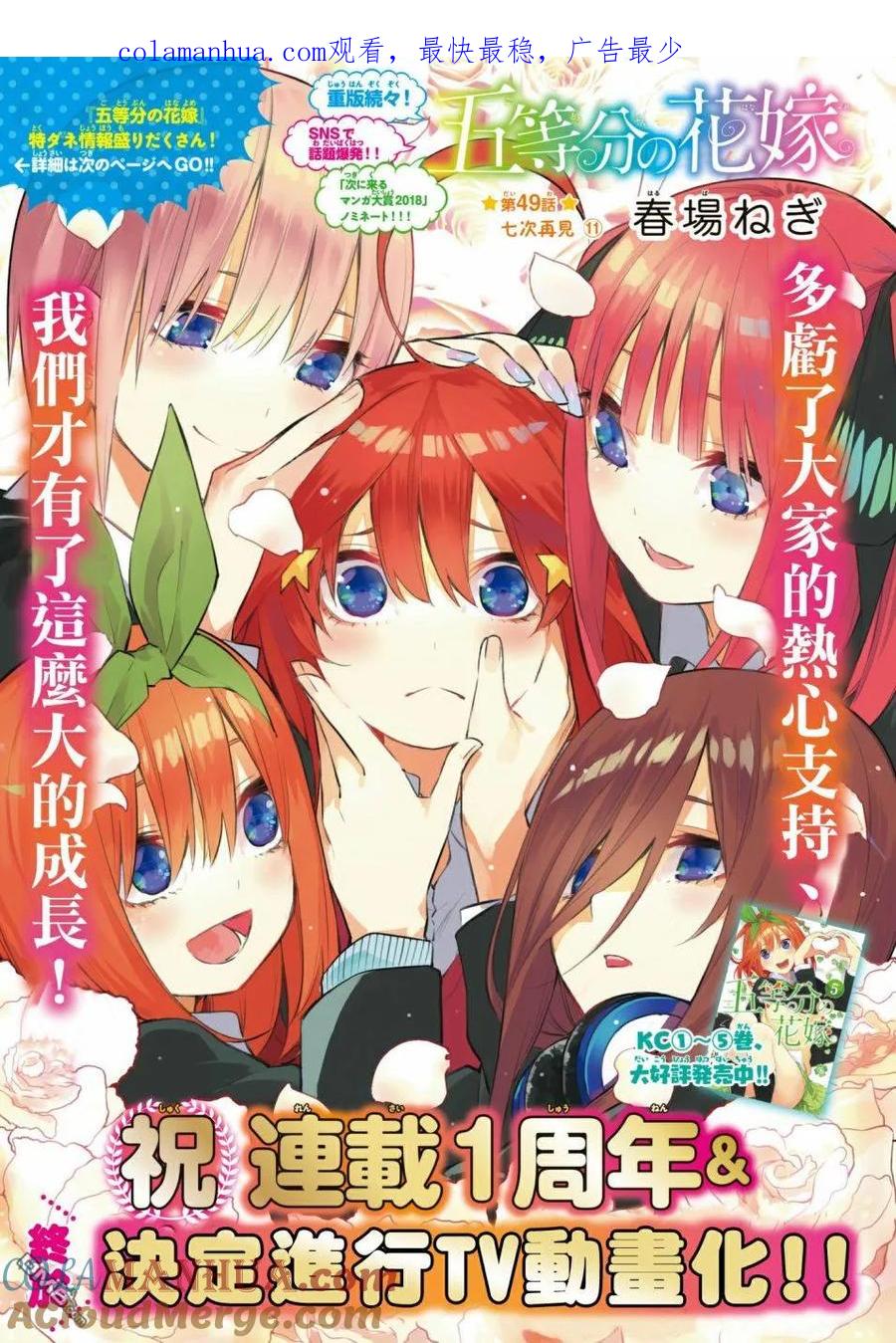 《五等分的花嫁》第49话 七次再见11 第1页