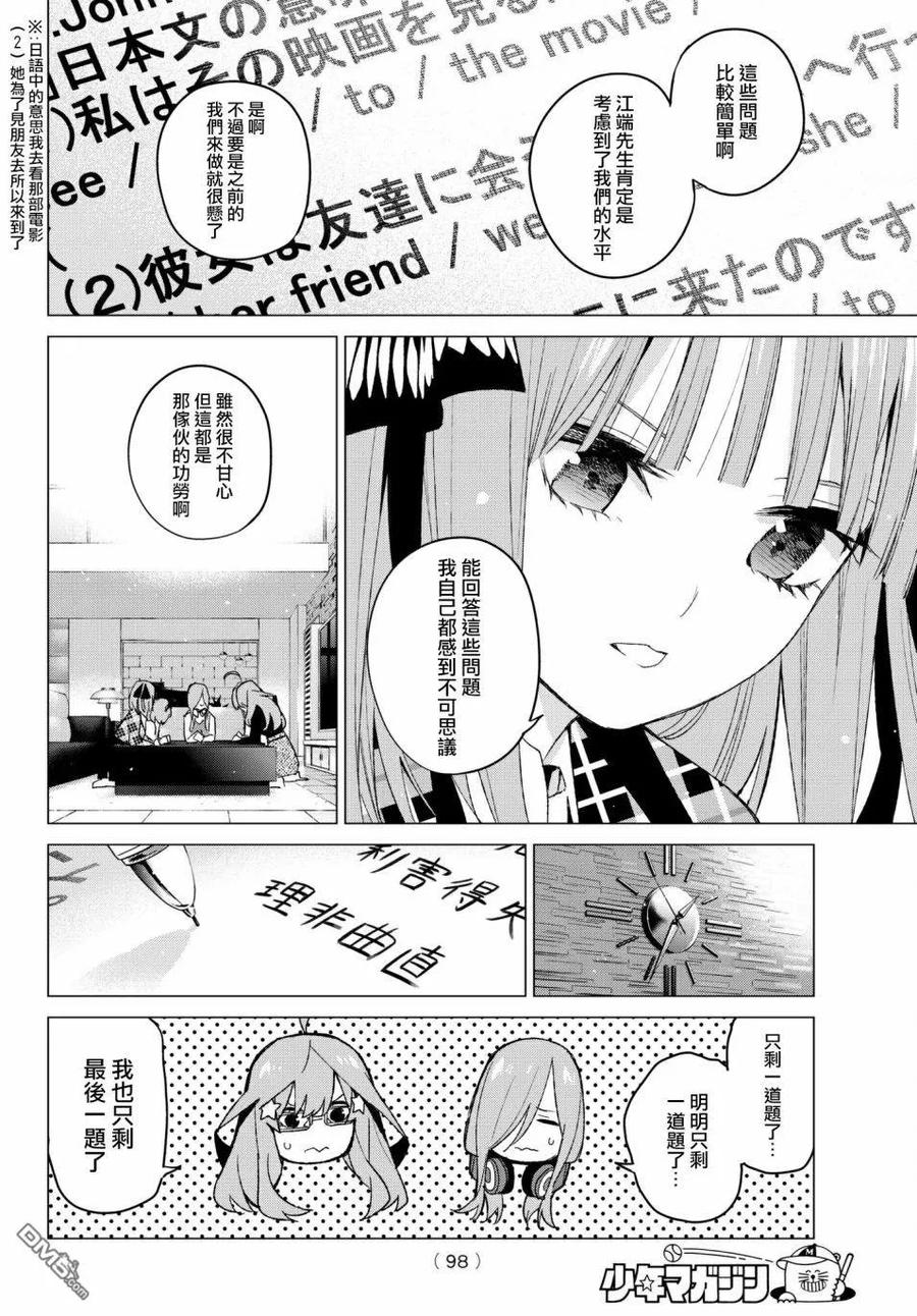 《五等分的花嫁》第49话 七次再见11 第12页