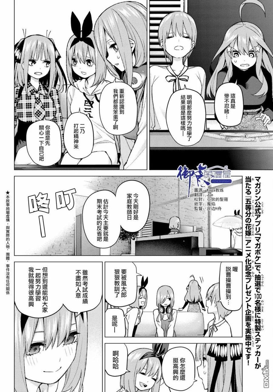 《五等分的花嫁》第49话 七次再见11 第4页