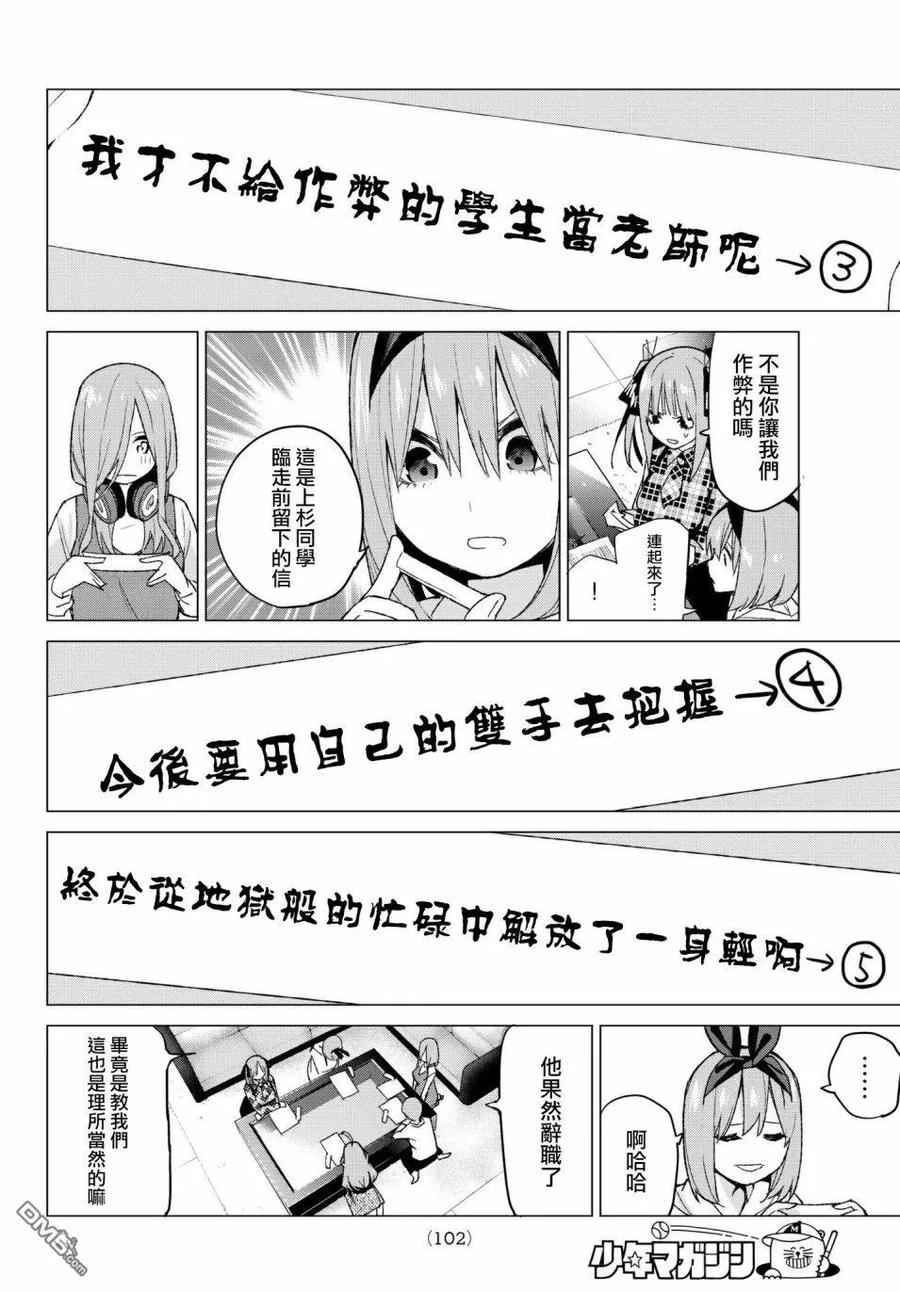 《五等分的花嫁》第49话 七次再见11 第16页