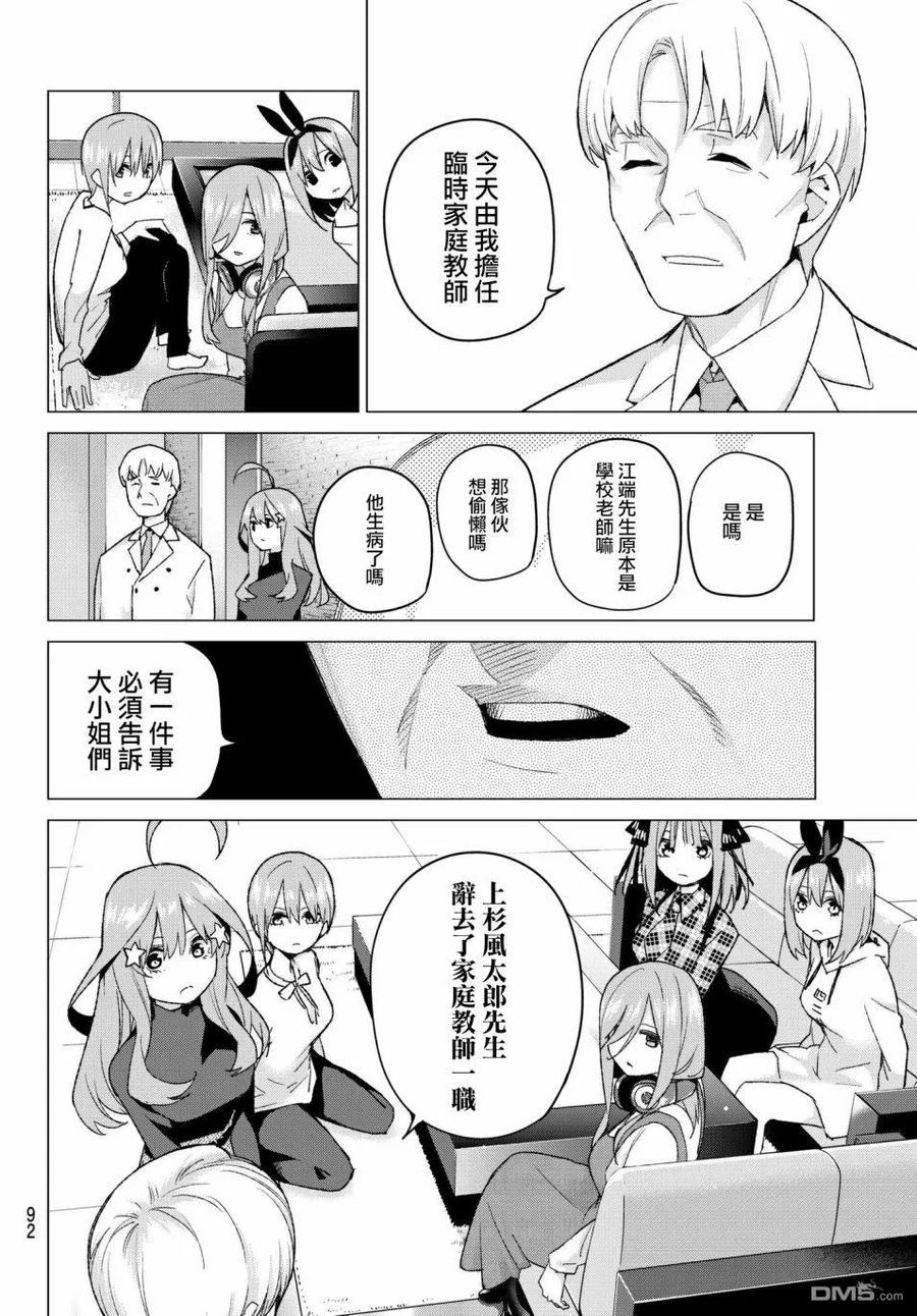 《五等分的花嫁》第49话 七次再见11 第6页