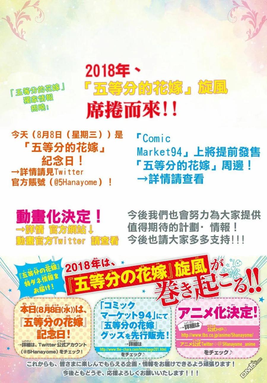 《五等分的花嫁》第49话 七次再见11 第2页