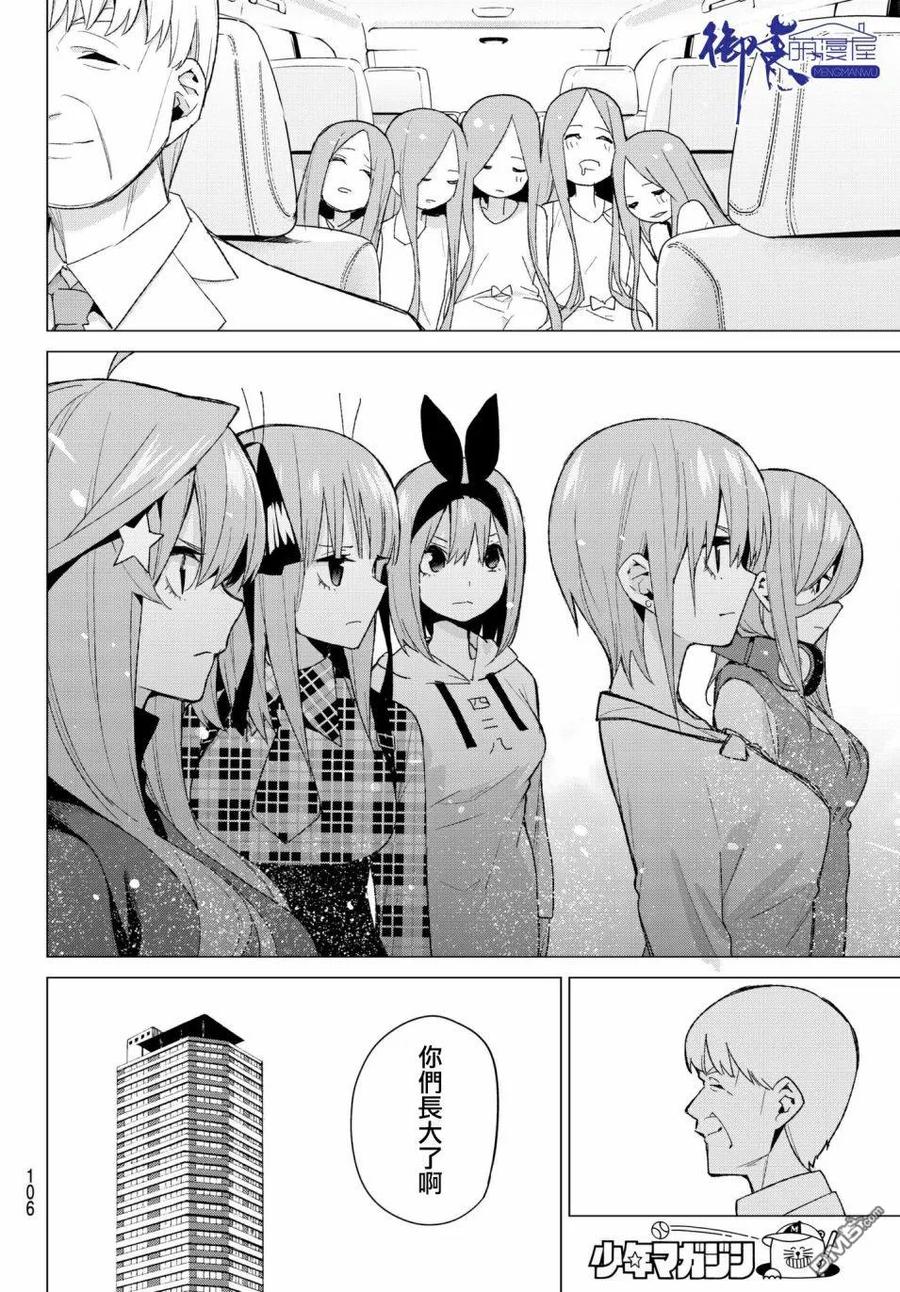 《五等分的花嫁》第49话 七次再见11 第20页