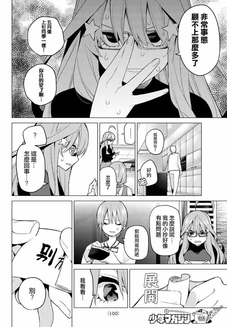 《五等分的花嫁》第49话 七次再见11 第14页