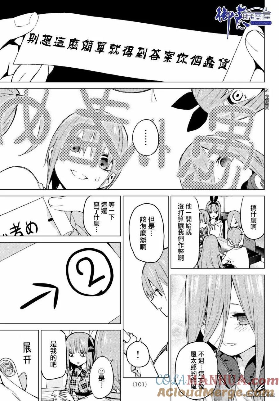 《五等分的花嫁》第49话 七次再见11 第15页