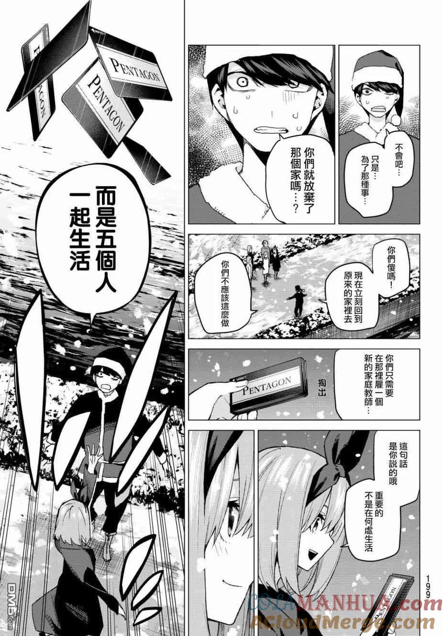 《五等分的花嫁》第50话 七次再见12 第9页