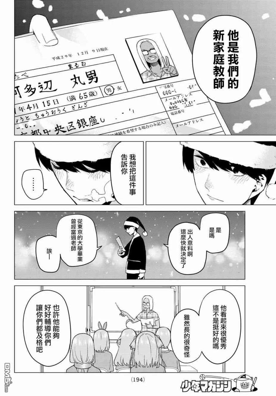 《五等分的花嫁》第50话 七次再见12 第4页