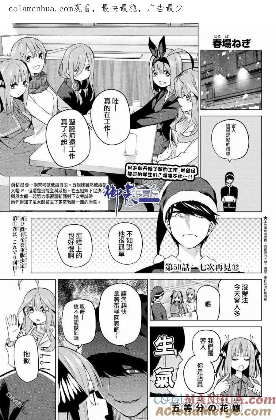 《五等分的花嫁》第50话 七次再见12 第1页
