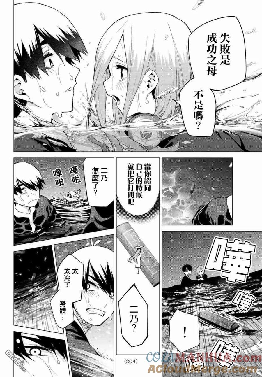 《五等分的花嫁》第50话 七次再见12 第13页