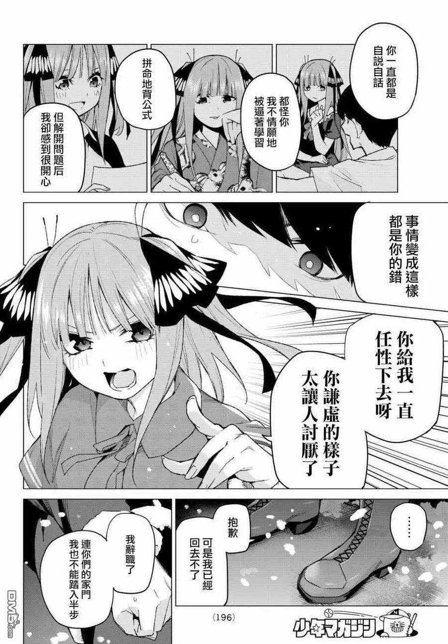 《五等分的花嫁》第50话 七次再见12 第6页