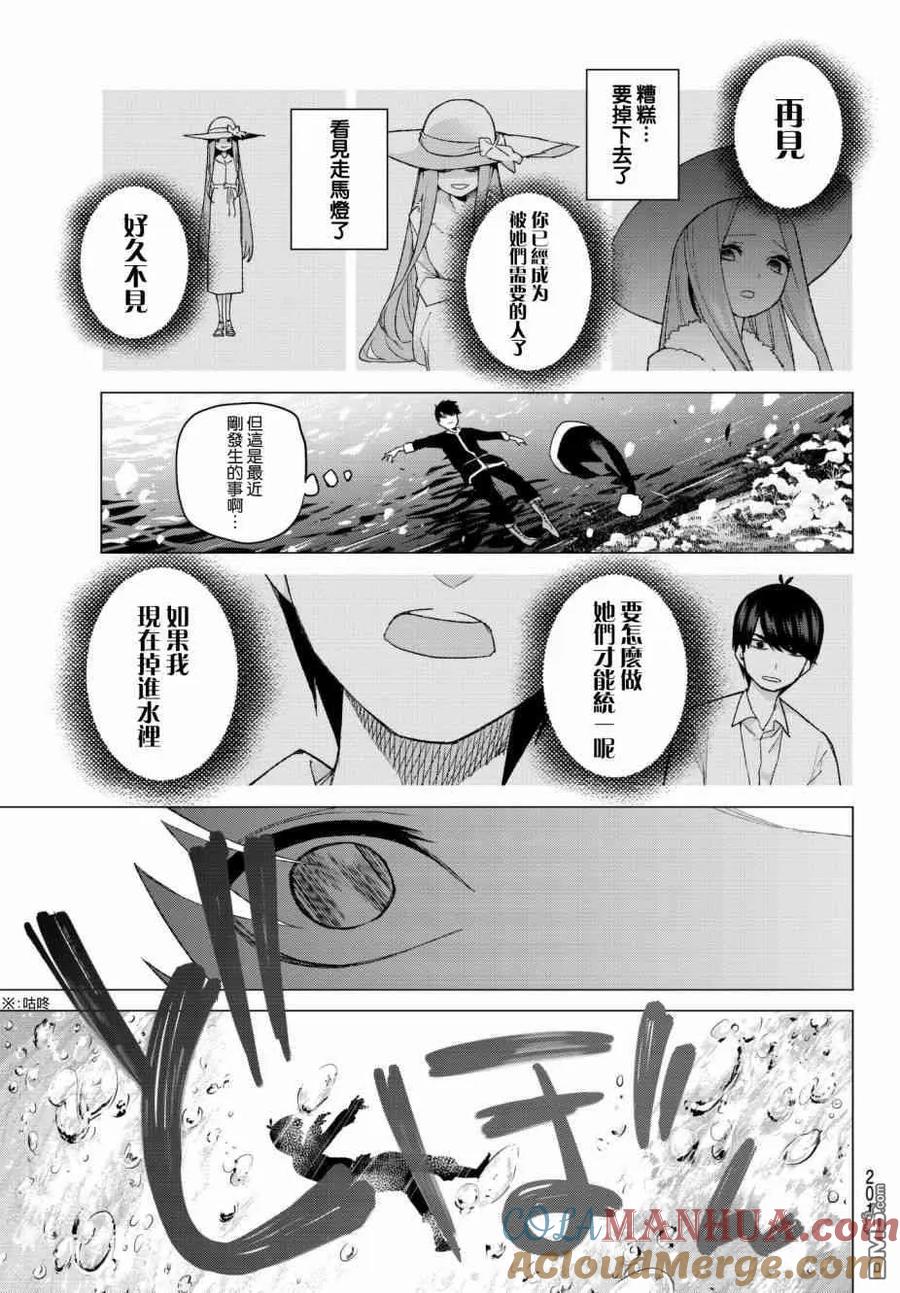 《五等分的花嫁》第50话 七次再见12 第11页