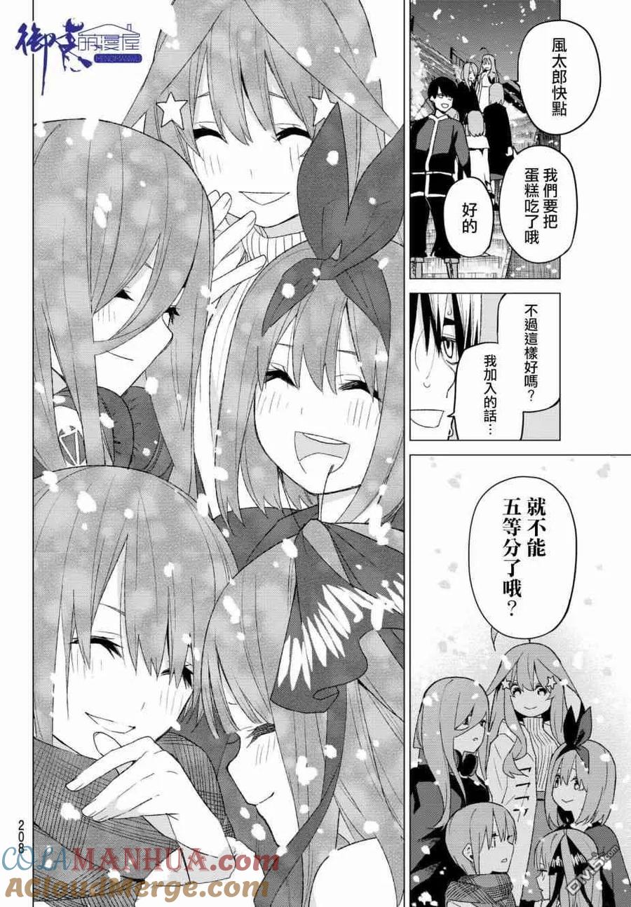 《五等分的花嫁》第50话 七次再见12 第17页