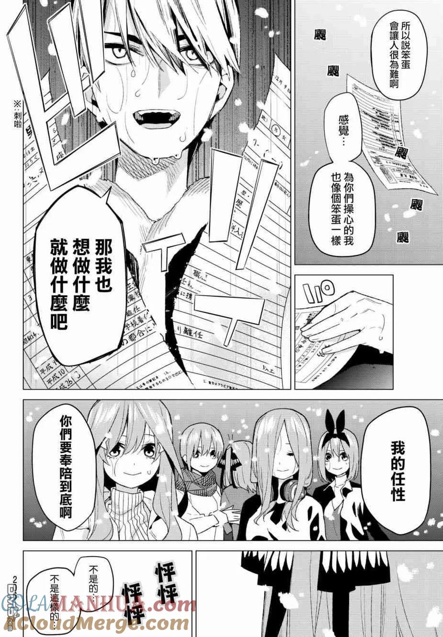 《五等分的花嫁》第50话 七次再见12 第15页