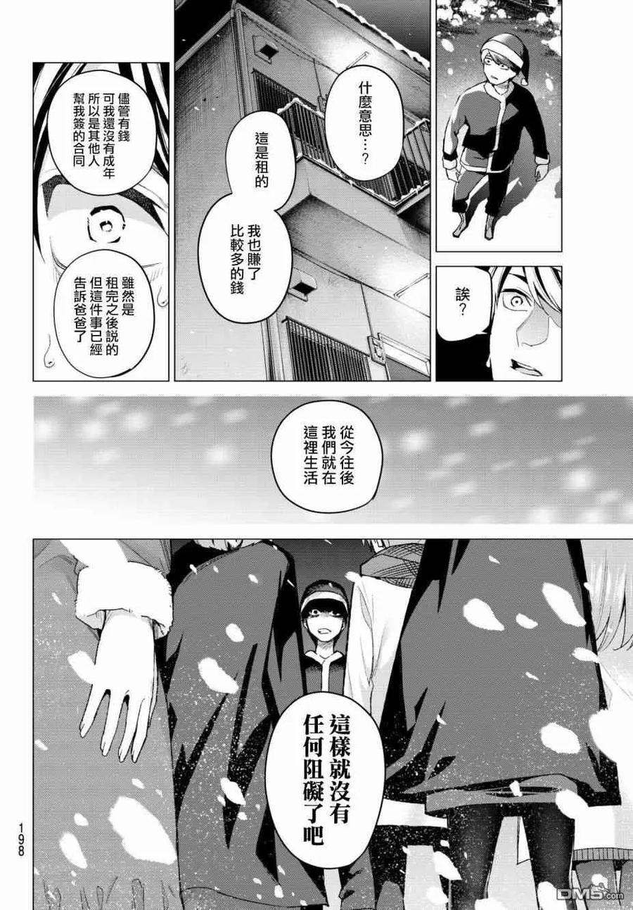 《五等分的花嫁》第50话 七次再见12 第8页
