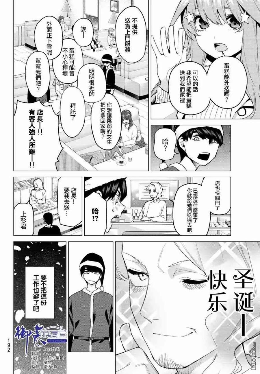 《五等分的花嫁》第50话 七次再见12 第2页