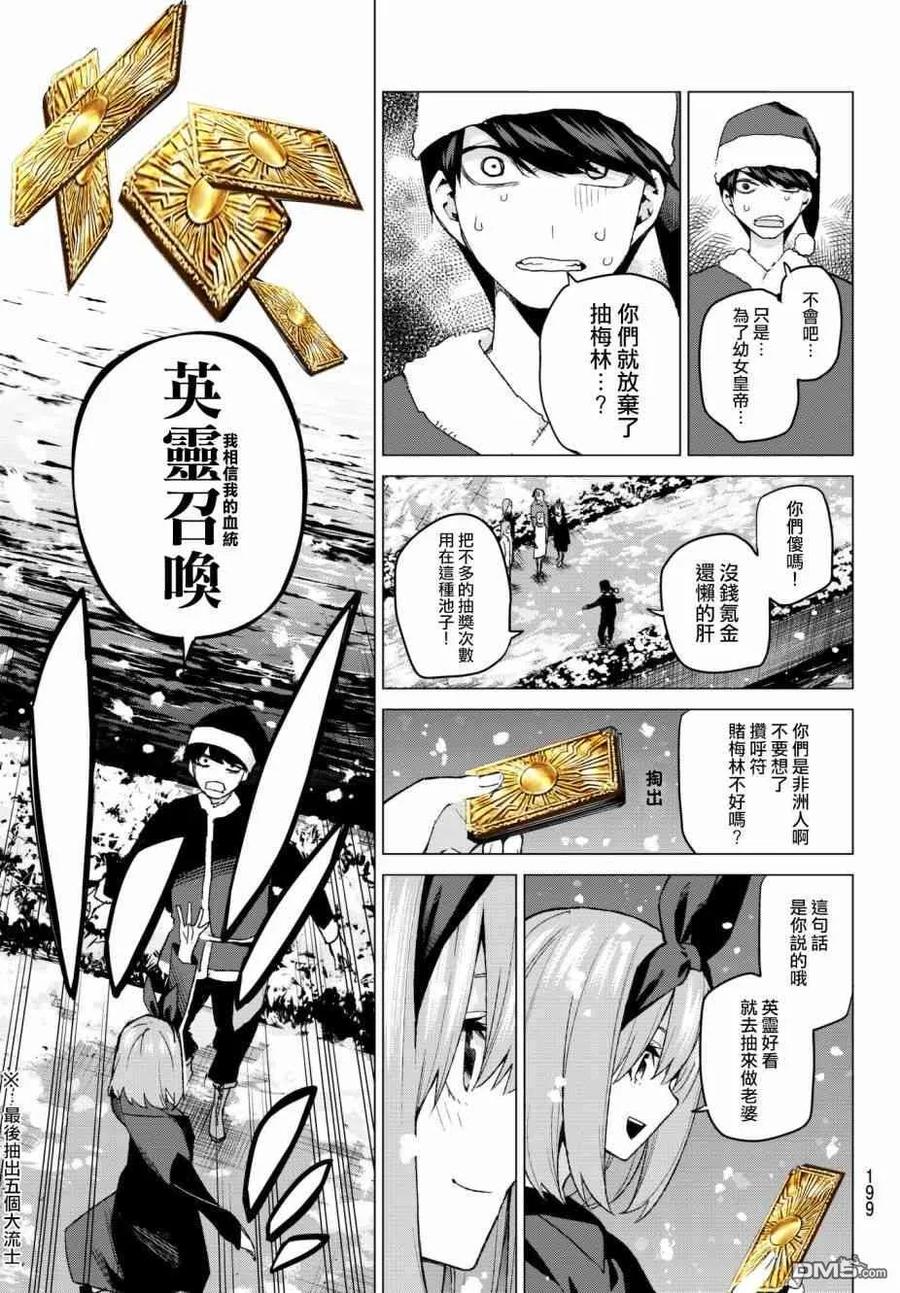 《五等分的花嫁》第50话 七次再见12 第20页