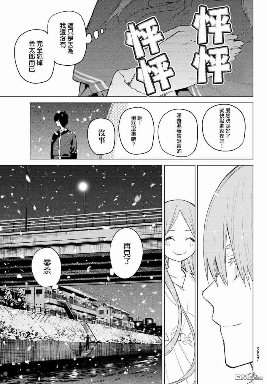 《五等分的花嫁》第50话 七次再见12 第16页